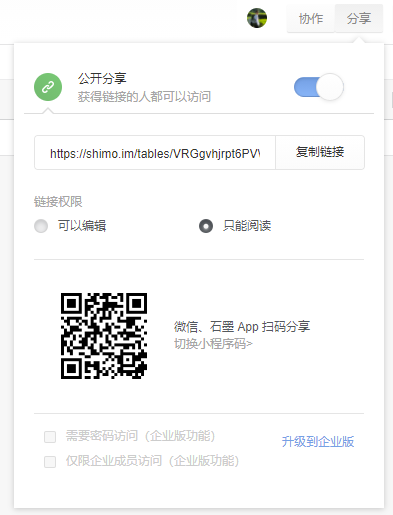 SaaS特工 在线协作文档 分享链接 SaaS特工 在线协作文档 分享链接